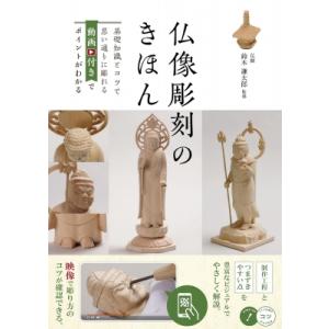 DVDのみ こころの仏像彫刻 初級編 小さなお地蔵さま : マイハート