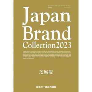 Japan Brand Collection 2023 茨城版 メディアパルムック / 雑誌  〔ム...