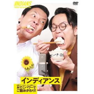 インディアンス初DVD「インディアンス全国ツアー2022 おでこ全開ツアー〜おでこパワーでご飯おかわ...