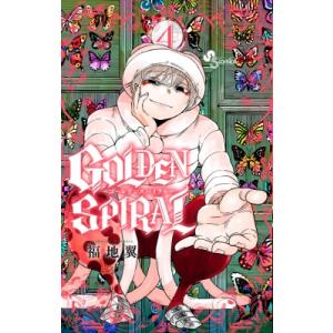 GOLDEN SPIRAL 4 少年サンデーコミックス / 福地翼  〔コミック〕