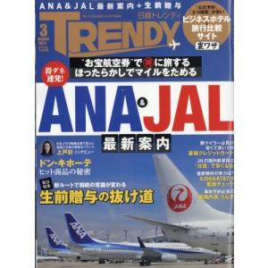 日経 TRENDY (トレンディ) 2023年 3月号 / 日経TRENDY編集部