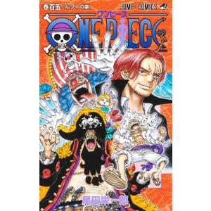 ONE PIECE 105 ジャンプコミックス / 尾田栄一郎 オダエイイチロウ  〔コミック〕｜hmv