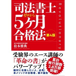 司法書士試験 日程