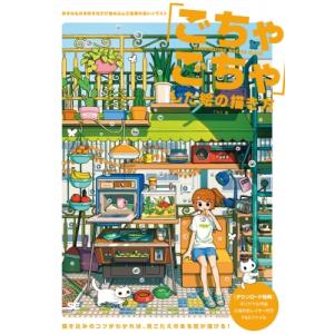 「ごちゃごちゃ」した絵の描き方 好きなものを好きなだけ詰め込んだ密度の高いイラスト:  ILLUST...