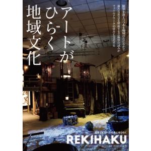 REKIHAKU 特集・アートがひらく地域文化 / 国立歴史民俗博物館  〔本〕