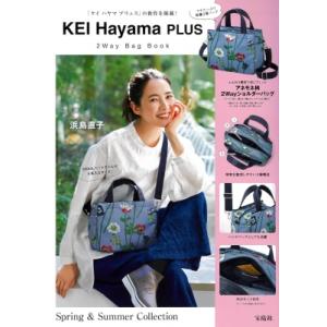 KEI Hayama PLUS 2Way Bag Book / ブランドムック   〔本〕