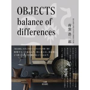 OBJECTS　balance of differences I AM BEAMS / 南雲浩二郎 ...
