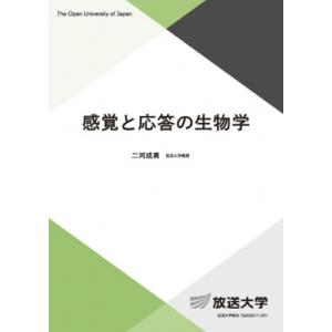 感覚と応答の生物学 放送大学教材 / 二河成男  〔全集・双書〕