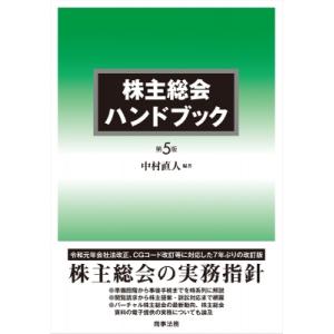 定時株主総会 招集通知