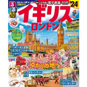 るるぶ イギリス ロンドン&apos;24 るるぶ情報版 / JTBパブリッシング旅行ガイドブック編集部  〔...