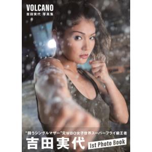 VOLCANO 吉田実代写真集 / 吉田実代 〔本〕