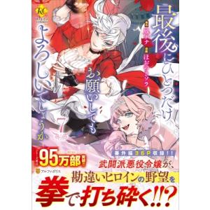 最後にひとつだけお願いしてもよろしいでしょうか 全巻(1‐11)セット