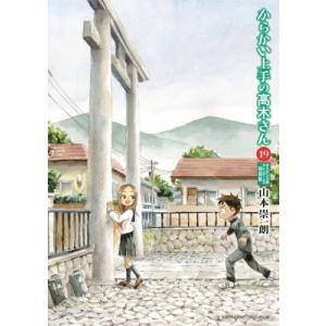 新品 / からかい上手の高木さんセット (全44冊) 全巻セット : 漫画全巻