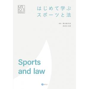 はじめて学ぶスポーツと法 / 新井喜代加  〔本〕