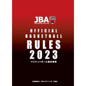 2023 バスケットボール競技規則（ルールブック）  〔Goods〕