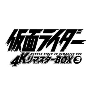 仮面ライダー 4KリマスターBOX 3の買取情報