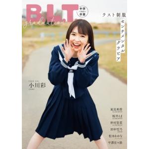 B.L.T.graduation2023中学卒業［B.L.T.MOOK］ / 雑誌  〔ムック〕