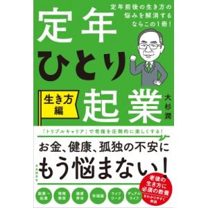 株はずっと上がるもの 誰も書けなかった株式投資の真実 / 広木隆 〔本
