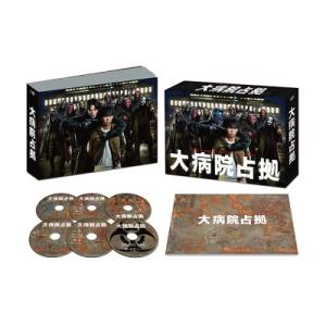 大病院占拠 DVD-BOX  〔DVD〕の買取情報