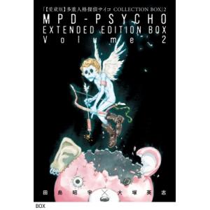 愛蔵版〉多重人格探偵サイコCOLLECTION BOX 2 3巻セット/田島昭