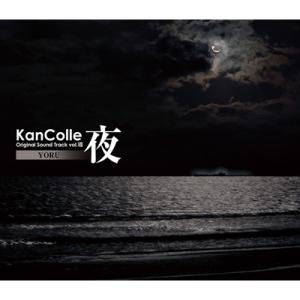 艦隊これくしょん -艦これ- / 艦隊これくしょん -艦これ- KanColle Original Sound Track vol.VIII【夜】 国内盤 〔CD〕｜hmv