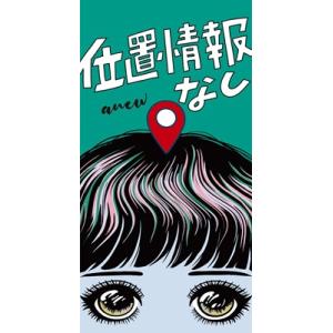 anew / 位置情報なし  /  デキルカナ?  〔CDS〕