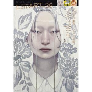 ExtrART file.36 / アトリエサード  〔全集・双書〕