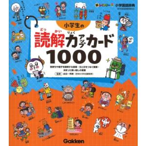 新レインボー小学国語辞典小学生の語彙力アップカード1000 難しい言葉