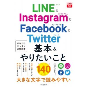 できるfit LINE &amp; Instagram &amp; Facebook &amp; Twitter 基本  &amp;...