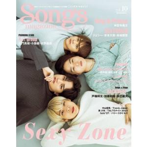 Songs magazine（ソングス・マガジン）vol.10【表紙：Sexy Zone】［リットー...