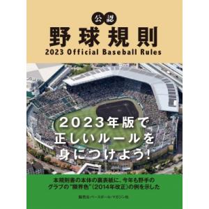 公認野球規則 2023 Official　Baseball　Rules / 日本プロフェッショナル野...