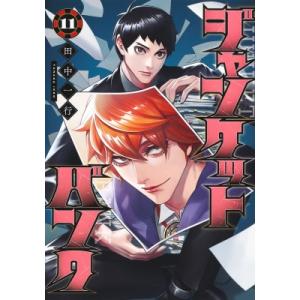 ヤングジャンプコミックス ジャンケットバンク 〈22〉 : 紀伊國屋