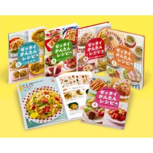 ひとりでできる!ゼッタイかんたんレシピ 5巻セット :9784265110872