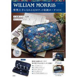 WILLIAM MORRIS 整理上手になれる12ポケット収納ポーチBOOK / ブランドムック   〔本〕｜hmv