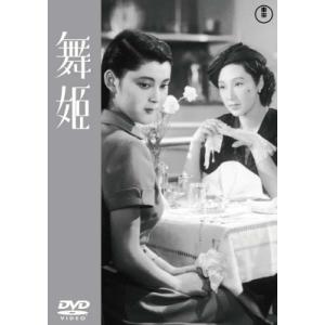 舞姫  〔DVD〕