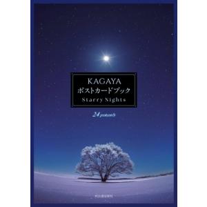 KAGAYA ポストカードブック　Starry Nights / KAGAYA  〔本〕