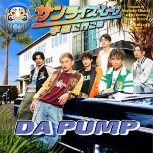 Da Pump ダ パンプ / サンライズ・ムーン 〜宇宙に行こう〜 (+DVD)  〔CD Max...