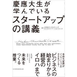 慶應大生が学んでいるスタートアップの講義 / KPMGコンサルティングビジネスイノベーションユニット...