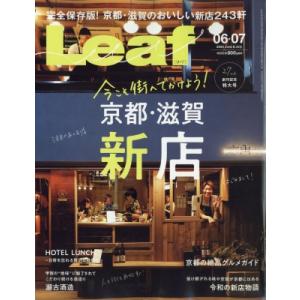 リーフ LEAF 2023年6月号 雑誌 翌日発送・Ｌｅａｆ　