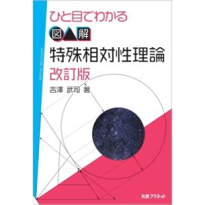 特殊相対性理論 わかりやすく