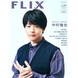 FLIX plus (フリックスプラス) vol.49FLIX 2023年 6月号増刊 /