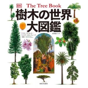樹木の世界大図鑑 / クリス・クレネット  〔図鑑〕