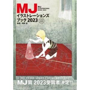 MJイラストレーションズブック2023 / 峰岸達  〔本〕