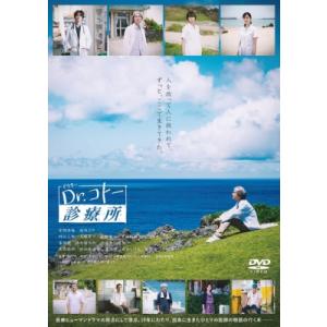 映画『Dr.コトー診療所』 DVD通常版  〔DVD〕