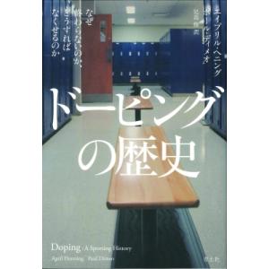 日本アンチ・ドーピング機構とは