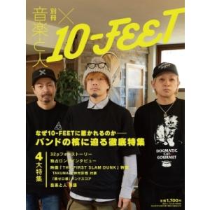 別冊 音楽と人×10-FEET 音楽と人2023年07月号増刊 / 音楽と人 オンガクトヒト  〔雑...