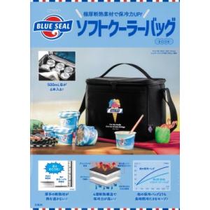 BLUE SEAL 極厚断熱素材で保冷力UP! ソフトクーラーバッグBOOK