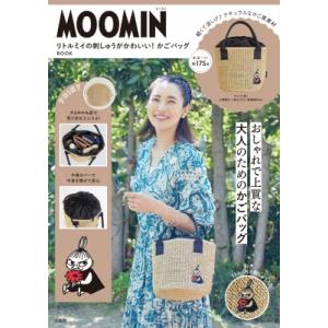 MOOMIN リトルミイの刺しゅうがかわいい! かごバッグ Book / ブランドムック   〔ムッ...