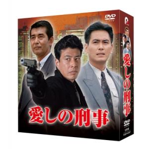 愛しの刑事 DVD-BOX  〔DVD〕