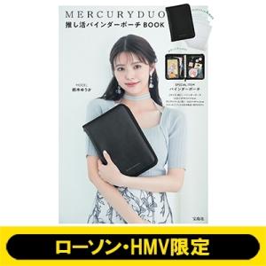 MERCURYDUO 推し活バインダーポーチBOOK / ブランドムック